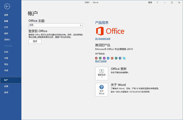 office2019永久破解版(附安装教程)下载-office2019永久激活版