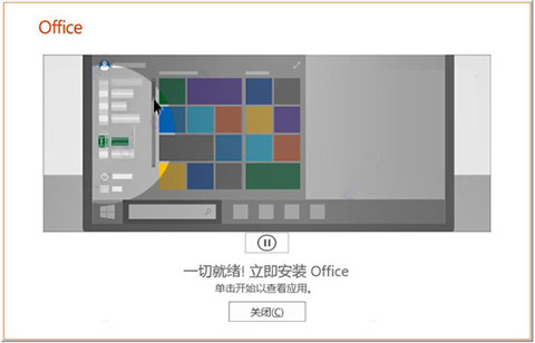 office2019永久破解版(附安装教程)下载-office2019永久激活版