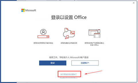 office2019永久破解版(附安装教程)下载-office2019永久激活版