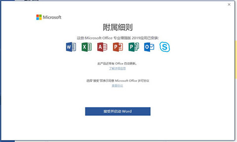 office2019永久破解版(附安装教程)下载-office2019永久激活版