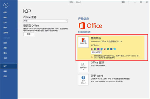 office2019永久破解版(附安装教程)下载-office2019永久激活版