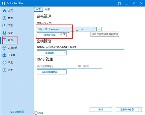 office2019永久破解版(附安装教程)下载-office2019永久激活版