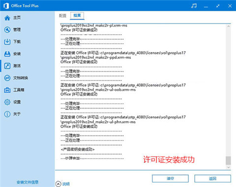 office2019永久破解版(附安装教程)下载-office2019永久激活版