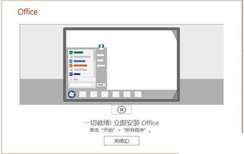 office2019永久破解版(附安装教程)下载-office2019永久激活版