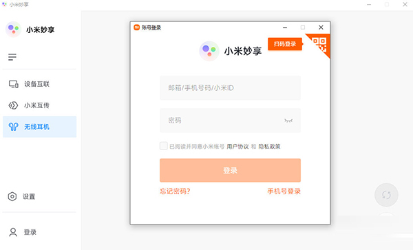 小米妙享