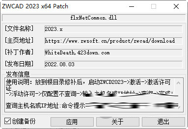 中望CAD2023产品破解激活补丁下载-中望CAD2023破解版补丁 V2023.X 最新免费版
