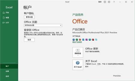 office 2021下载-office 2021破解补丁