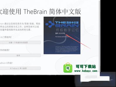 TheBrain 12下载-TheBrain 12中文破解版
