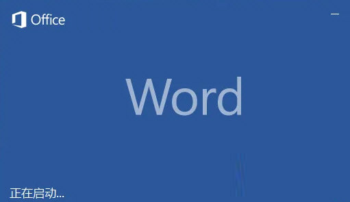 Office2016绿色破解版