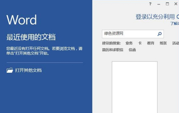 Office2016绿色破解版 