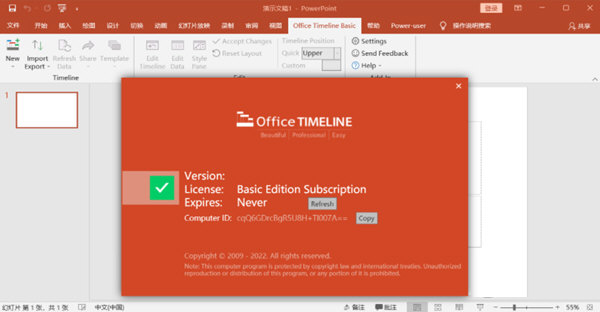 Office Timeline7中文破解版