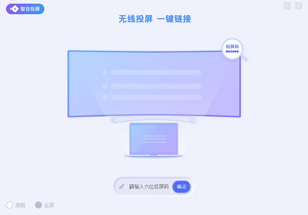 智会投屏电脑版下载-智会投屏PC端 V1.0.4 最新版