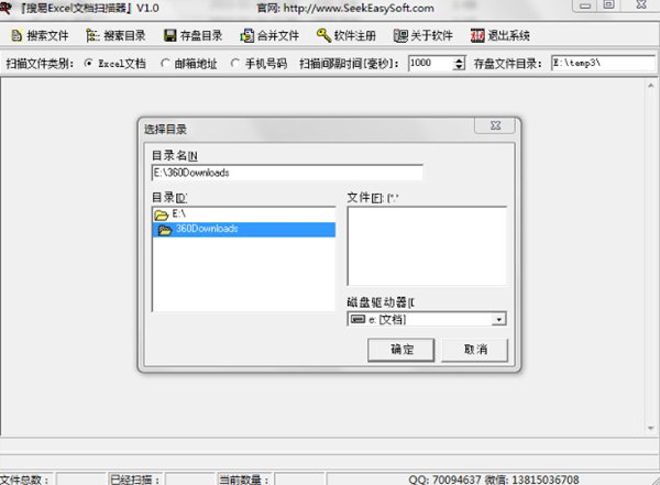 搜易EXCEL文档扫描器