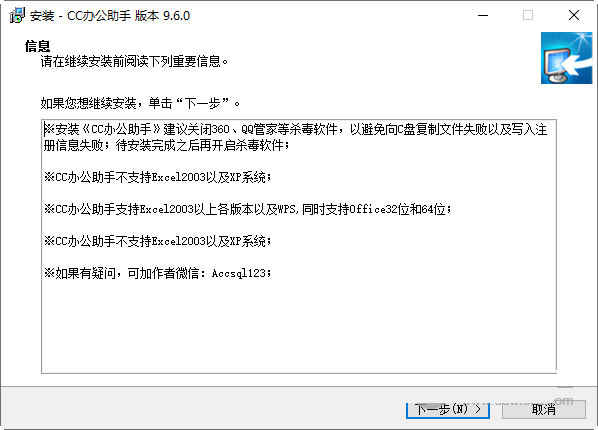 CC智能办公助手下载-CC办公助手Excel插件 V9.6.0 官方最新版