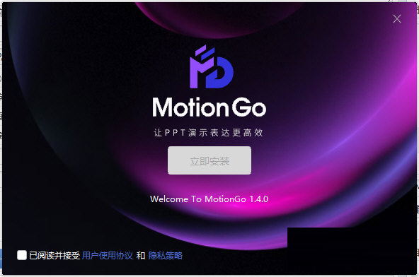 MotionGo插件下载