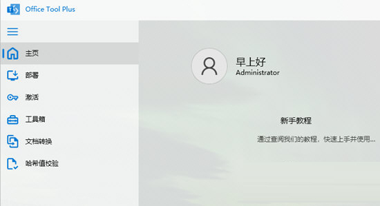 Office Tool Plus10