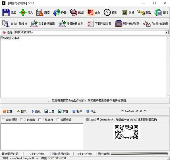 商务办公助手下载-商务办公助手 V1.0 绿色版