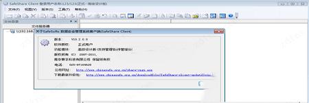 -SafeShare局域网共享服务软件v10.2破解版(附注册码)