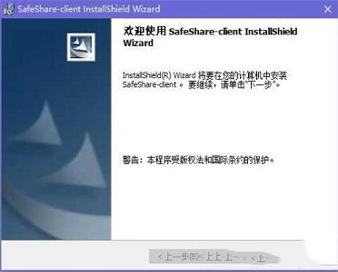 -SafeShare局域网共享服务软件v10.2破解版(附注册码)