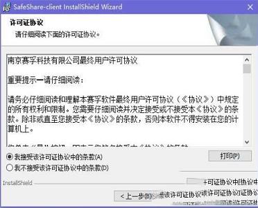 -SafeShare局域网共享服务软件v10.2破解版(附注册码)