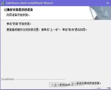 -SafeShare局域网共享服务软件v10.2破解版(附注册码)