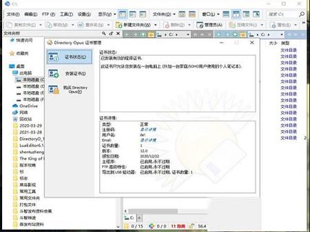 Directory Opus 12下载-Directory Opus 12授权文件