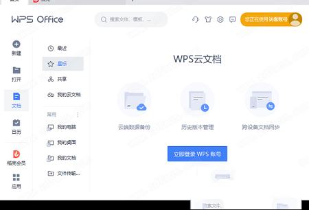 wps,wps 2021破解版下载-wps office 2021破解版