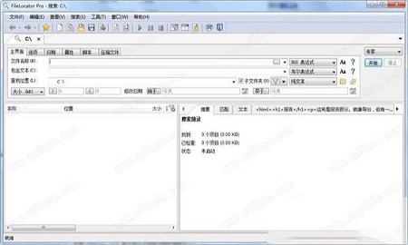 FileLocator Pro8.5破解版