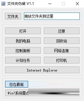 文件夹伪装下载-文件夹伪装 V1.1 绿色版