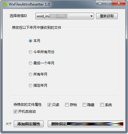 WxFilesAttrsResetter下载-WxFilesAttrsResetter(微信文件属性修改工具) V1.0 绿色免费版