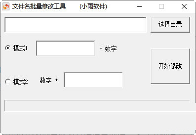 小雨文件名批量修改软件下载-小雨文件名批量修改工具 V1.0 绿色版