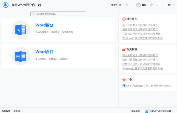九雷Word拆分合并器下载-九雷Word拆分合并器 V1.0.3.0 官方版