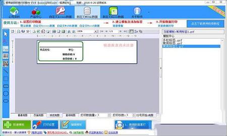 好用条码标签打印软件