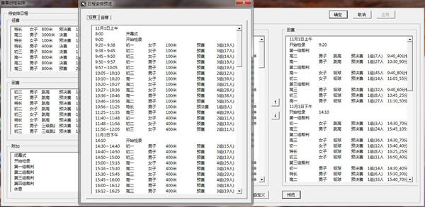 校运会自动报表软件下载-校运会自动报表系统 V3.1.228 官方版