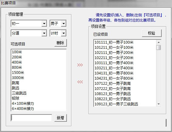 校运会自动报表系统