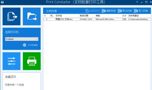 print conductor8.0中文破解版下载-Print Conductor8中文版 V8.1.2301.31170 免费版