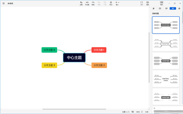 xmind2022绿色破解版