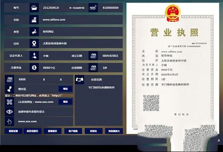 营业执照生成器破解版下载-营业执照生成器破解版V8.0