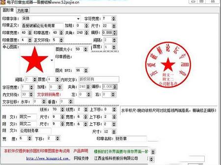 电子印章生成器下载-电子印章生成器v3.0吾爱破解版