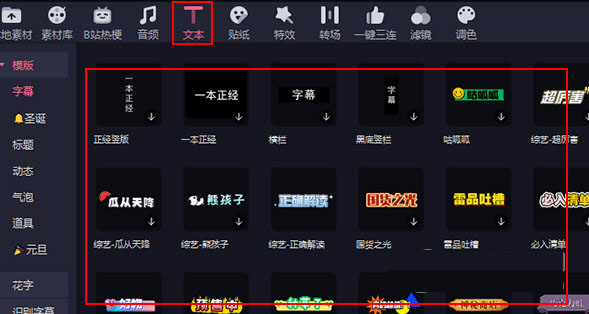 必剪怎么加字幕