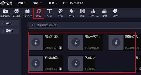 必剪怎么配音
