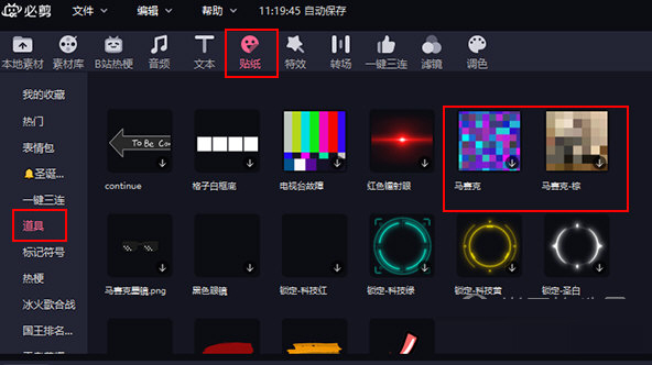 必剪怎么打马赛克