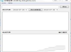 日常轻单下载-日常轻单v0.98绿色免费版