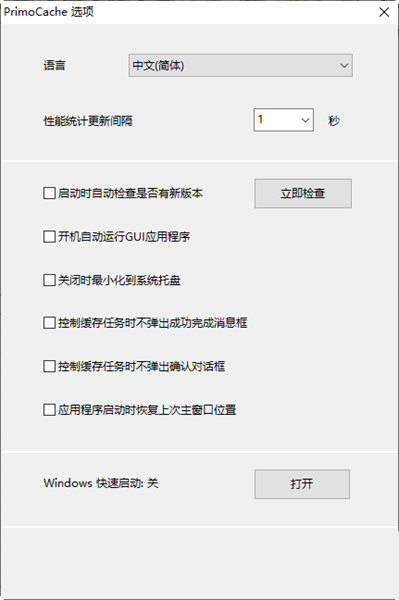 PrimoCache4.2.0破解版