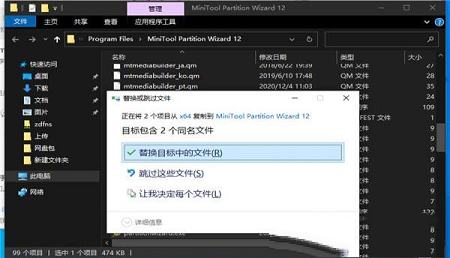 -MiniTool Partition Wizard 12v12.3中文破解版