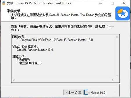 -EaseUS Partition Master 16v16.0破解版