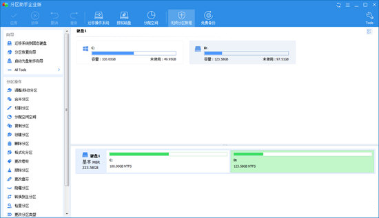 分区助手专业版破解版