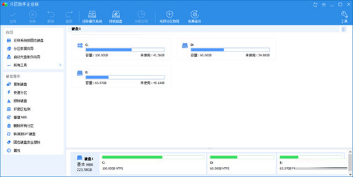 分区助手专业版破解版