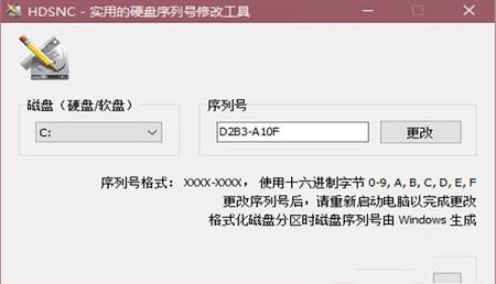 -HDSNC-实用的硬盘序列号修改工具汉化版