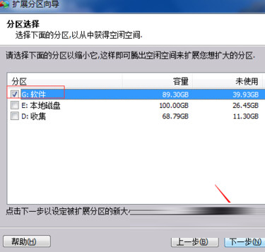 分区助手专业版